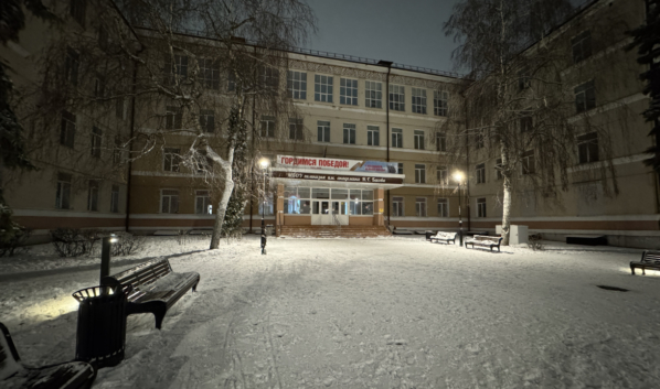 Гимназия имени Басова.