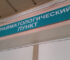 Травмпункт.