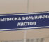 Больничный.