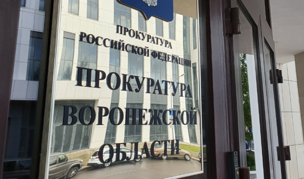 Прокуратура.