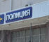 Полиция.